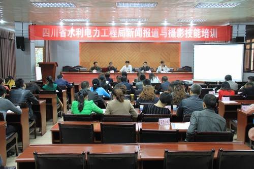 工程局新聞報(bào)道與攝影技能培訓(xùn)在資陽舉行