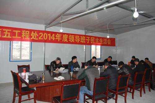 王裕明參加五處2014年度領(lǐng)導(dǎo)班子民主生活會(huì)