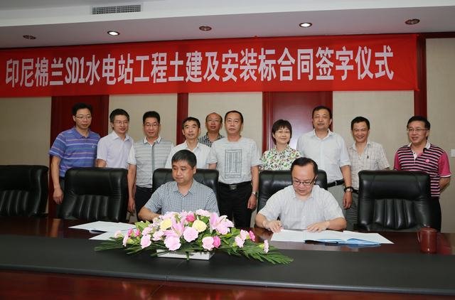工程局同水利設(shè)計(jì)院簽約印尼棉蘭SD1水電站工程土建及安裝合同標(biāo) 