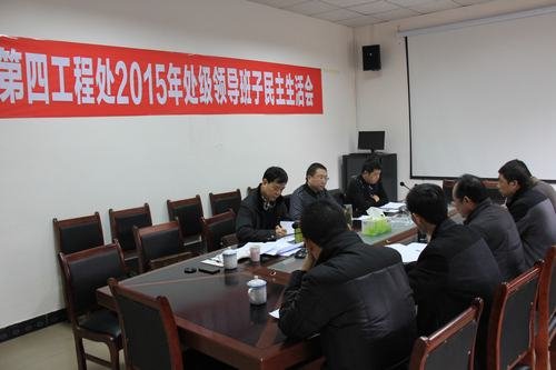 代勇、王裕明參加四處2015年度領(lǐng)導(dǎo)班子民主生活會(huì)