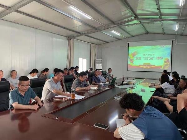 第六分公司傳達(dá)學(xué)習(xí)公司黨代會(huì)、工代會(huì)、職代會(huì)精神 
