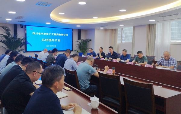 公司總經理辦公會要求強化責任心和執(zhí)行力 奮力沖刺第四季度 