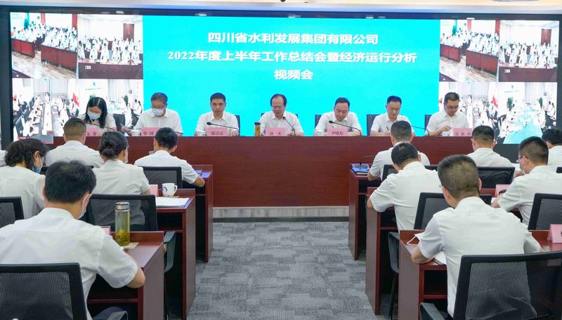 集團(tuán)召開2022年上半年工作總結(jié)會(huì)暨經(jīng)濟(jì)運(yùn)行分析視頻會(huì)