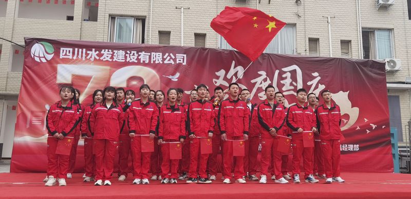 公司亭子口施工項(xiàng)目部開展“歡度國(guó)慶·喜迎二十大”職工慶?；顒?dòng)