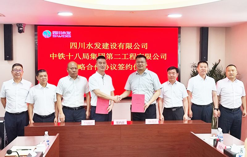 建設公司與中鐵十八局二公司簽訂戰(zhàn)略合作協(xié)議