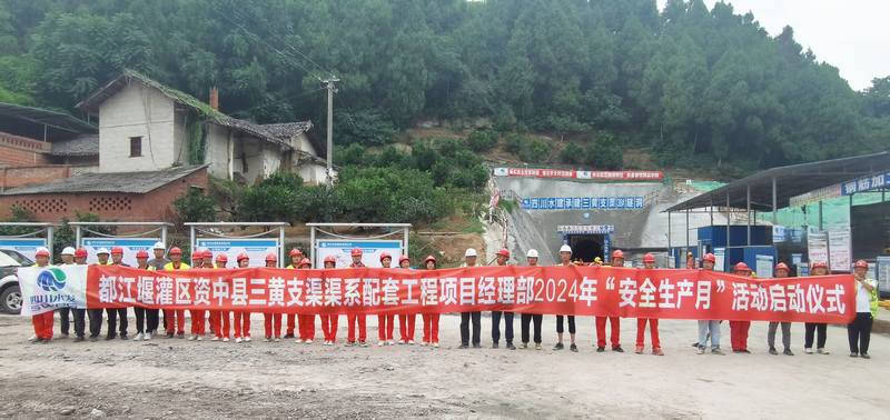 堅(jiān)守安全紅線，推進(jìn)安全生產(chǎn)——二分公司開展2024年“安全生產(chǎn)月”活動(dòng)