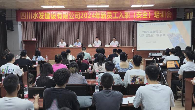 公司開展2024年新員工入職報到及入職（安全）培訓(xùn)工作