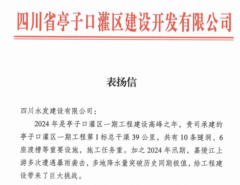 擔當作為，載譽前行！四分公司承建項目收獲多封表揚信、感謝信