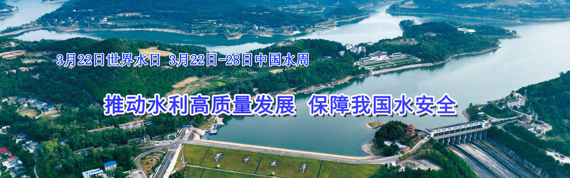 2025年中國水周