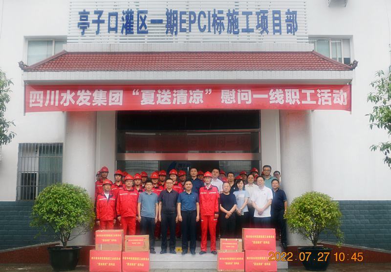 集團(tuán)工會(huì)主席鄔清富率隊(duì)赴亭子口灌區(qū)一期工程Ⅰ標(biāo)段開展“夏送清涼”慰問及工作調(diào)研