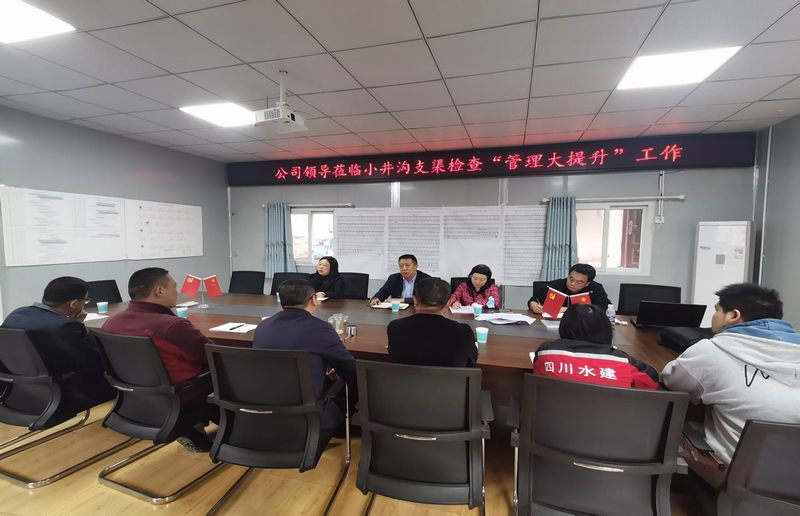 公司副總經(jīng)理李銀剛一行到小井溝支渠工程項(xiàng)目部開展“管理大提升”工作專項(xiàng)檢查