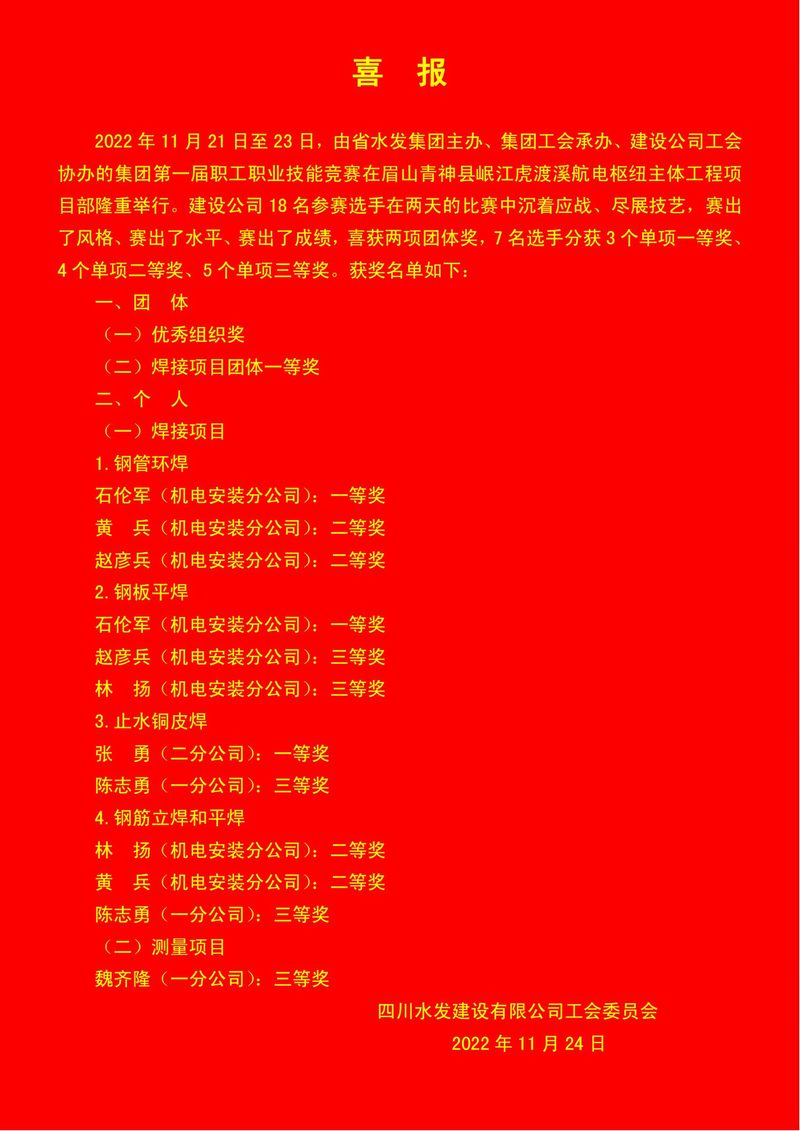 喜報(bào)