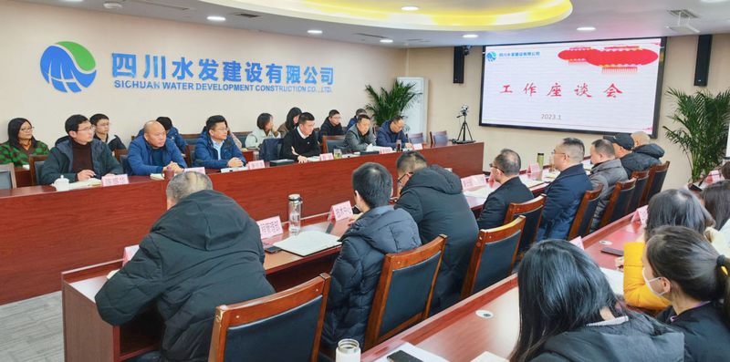 新征程，再發(fā)力——建設(shè)公司總部召開新春工作座談會