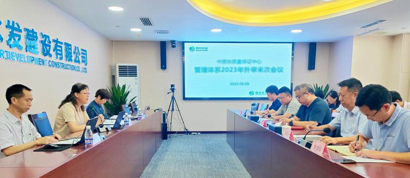 公司召開“三體系”認(rèn)證外審末次會(huì)議