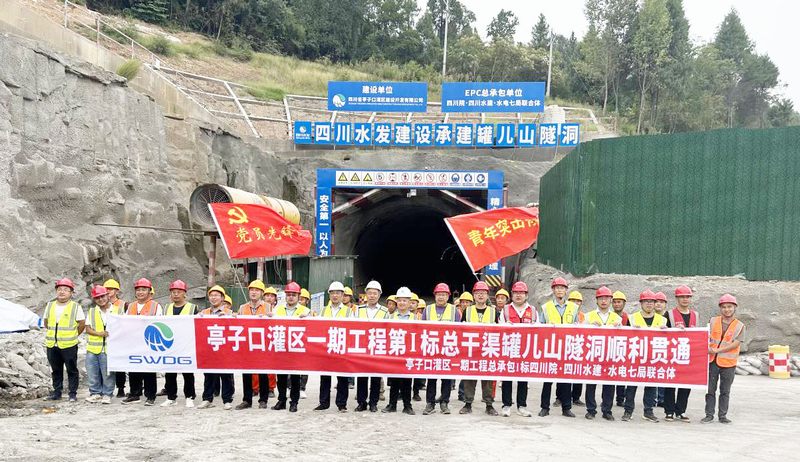 亭子口灌區(qū)一期工程項目I標(biāo)段罐兒山隧洞順利貫通
