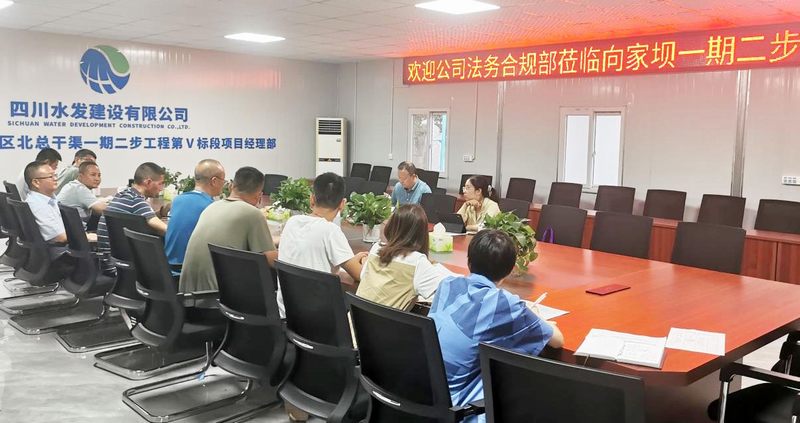 公司法務(wù)合規(guī)部到向家壩一期二步V標(biāo)項(xiàng)目 開展合同管理工作交流