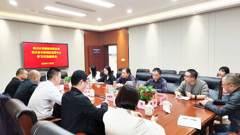 交流學(xué)習(xí)促提升，互學(xué)互鑒共進(jìn)步 袁斌一行赴四川省長(zhǎng)葫灌區(qū)運(yùn)管中心學(xué)習(xí)交流互動(dòng)