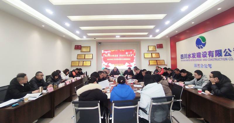 勠力同心繪藍(lán)圖 同向同行謀發(fā)展--三分公司召開2023年度工作總結(jié)暨2024新春座談會(huì)