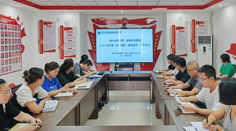 強化制度宣貫 助推內(nèi)控管理—三分公司開展“制度賦能·管理提升”培訓暨內(nèi)控制度知識競賽預賽活動